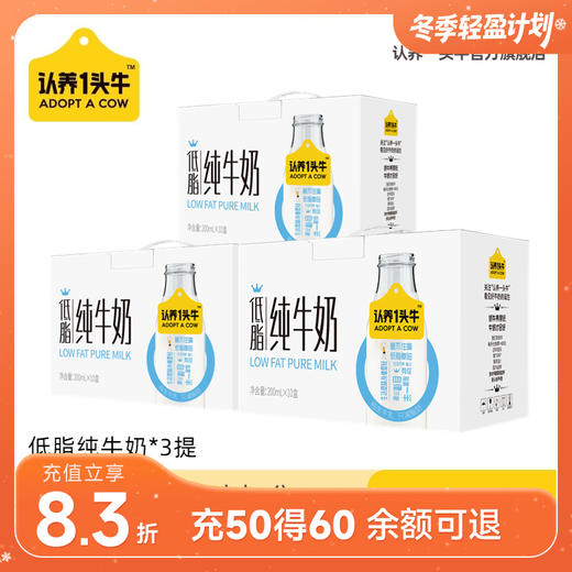 认养一头牛低脂纯牛奶 200ml*10盒*3箱 商品图0
