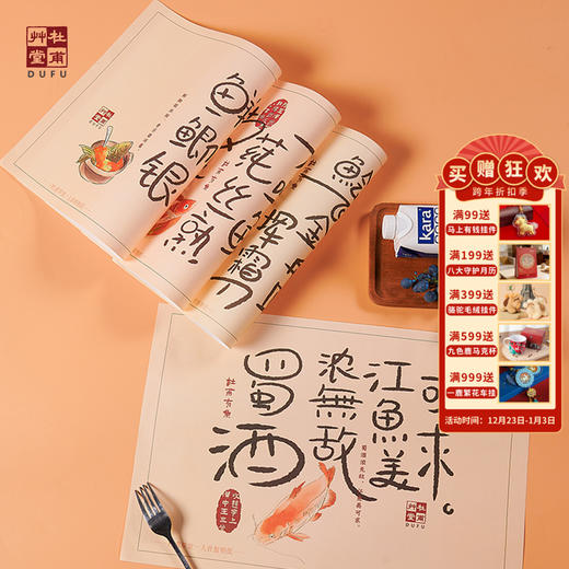 杜甫草堂 一次性垫纸 博物馆文创礼品生日礼物纪念品 商品图0