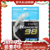 YONEX尤尼克斯 羽毛球线 NBG98 敏锐的击球手感 高弹型羽线 商品缩略图0