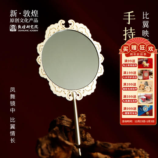敦煌研究院【敦煌有喜手持镜礼盒】女生生日礼物闺蜜实用高级感伴手礼 商品图0