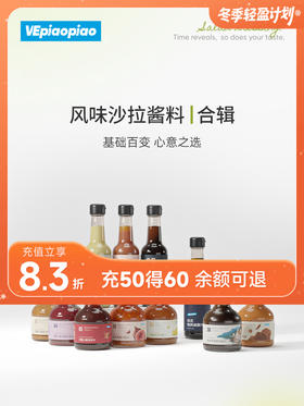 VEpiaopiao 轻食酱汁/沙拉油醋汁