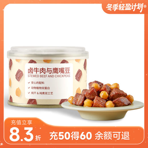 味蕾觉醒卤牛肉与鹰嘴豆 动物植物双蛋白 商品图0