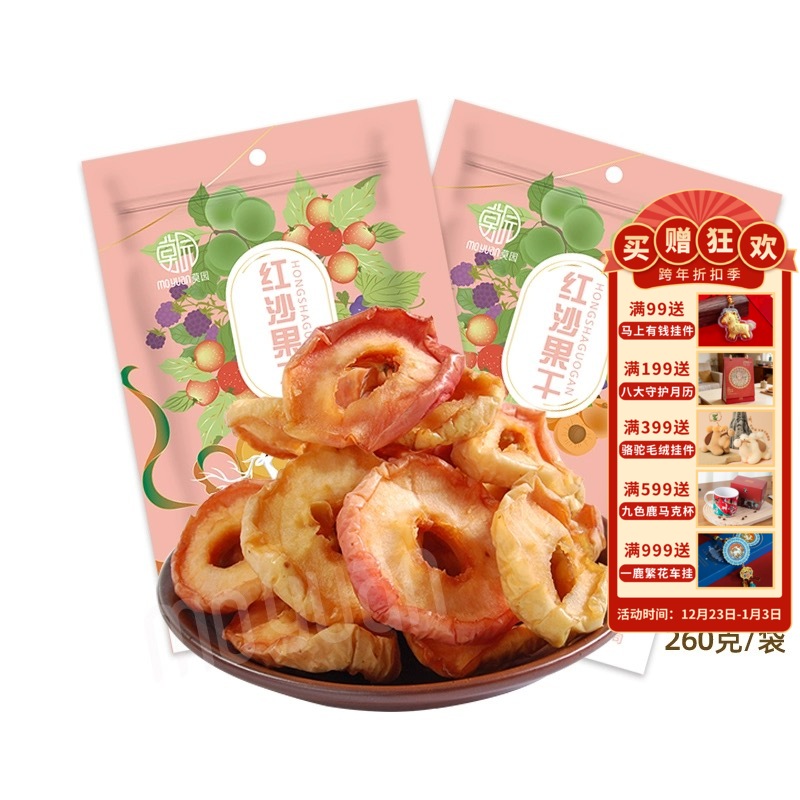 【红沙果干260g】莫园敦煌特产沙果干 酸甜小吃办公室学生旅游纪念