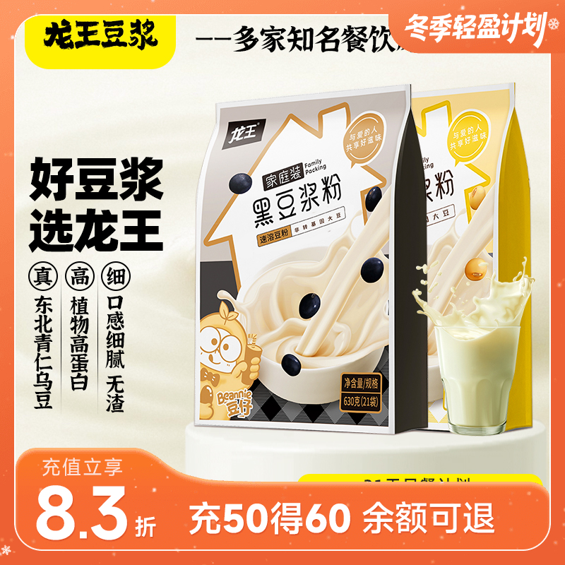 龙王家庭装豆浆粉 黑豆/黄豆浆 30g*21包/袋