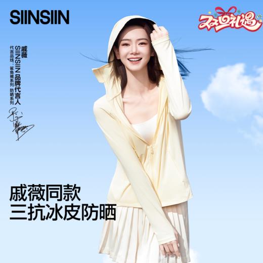 SIINSIIN 百搭凉感透气外套 正肩冰皮防晒衣6.0air 商品图0