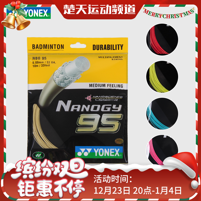 尤尼克斯 YONEX NBG95 羽毛球线 耐久 反弹