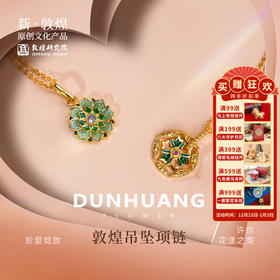 敦煌研究院【 敦煌吊坠项链】925银项链配饰项链女款2025新款轻奢小众