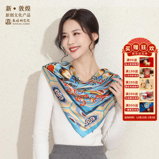 敦煌研究院【飞天舞流云丝巾】博物馆文创礼品妇女节礼物生日礼物女 商品图0
