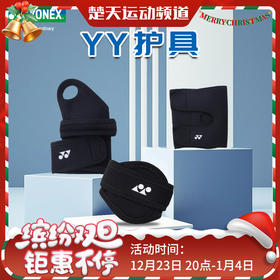 尤尼克斯YONEX羽毛球运动护具 MPS30ACEX跟腱 护腕 踝关节 手肘 膝盖护具