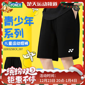 YONEX尤尼克斯儿童羽毛球服3200325BCR短裤透气速干童装青少年款