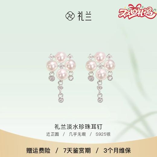 礼兰 气质S925银淡水珍珠耳钉4.5-5mm 商品图0
