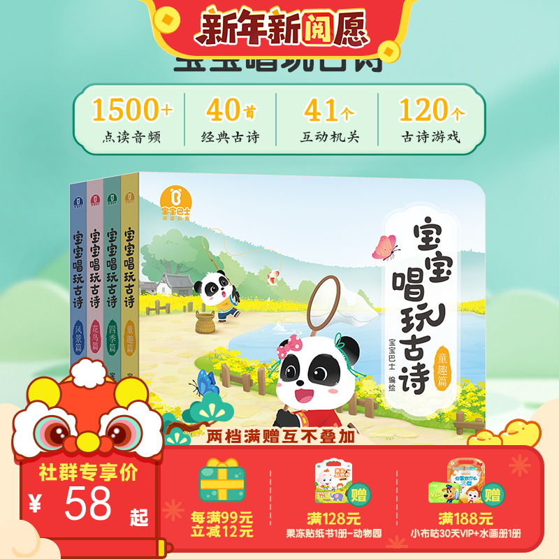 【点读版】宝宝巴士古诗绘本 宝宝唱玩古诗/4册