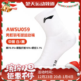 李宁（LI-NING）运动袜吸汗防脱防滑羽毛球袜学生休闲健身羽袜 男中袜AWSU059