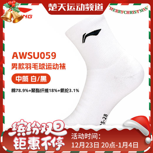 李宁（LI-NING）运动袜吸汗防脱防滑羽毛球袜学生休闲健身羽袜 男中袜AWSU059 商品图0