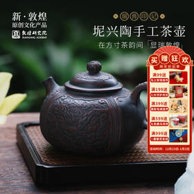 敦煌研究院【敦煌坭兴陶手工茶壶】泡茶家用单壶一人用茶具套装养生壶