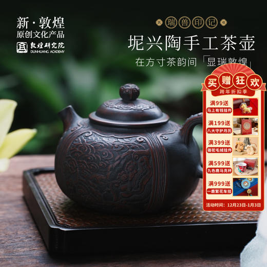 敦煌研究院【敦煌坭兴陶手工茶壶】泡茶家用单壶一人用茶具套装养生壶 商品图0