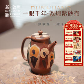 敦煌研究院【敦煌紫砂壶】茶壶泡茶家用单壶一人用茶具套装