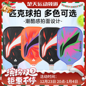 李宁匹克球拍HYPERPOWER 20匹克球拍