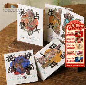 成都博物馆 【皮影光影封神明信片 】博物馆文创礼品成都纪念品中国风个性明信片财神魁星山海经