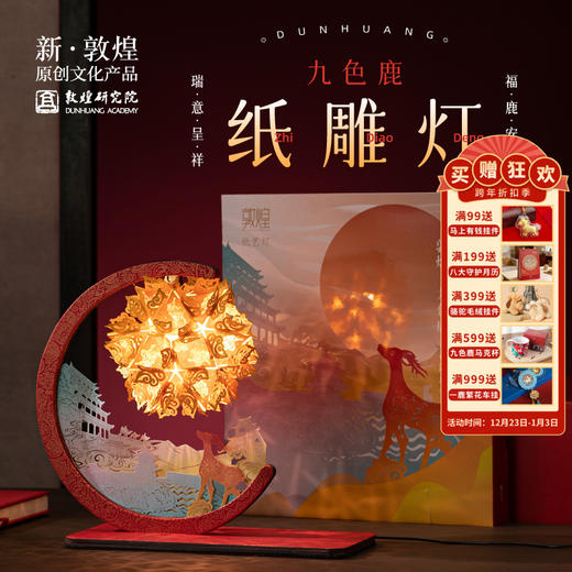 敦煌研究院【九色鹿小夜灯】博物馆文创礼品中国风生日礼物女生 商品图0