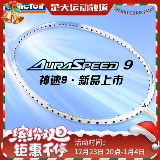VICTOR威克多羽毛球拍ARS-9/ARS9/神速9全碳素速度型正品单拍 商品图0
