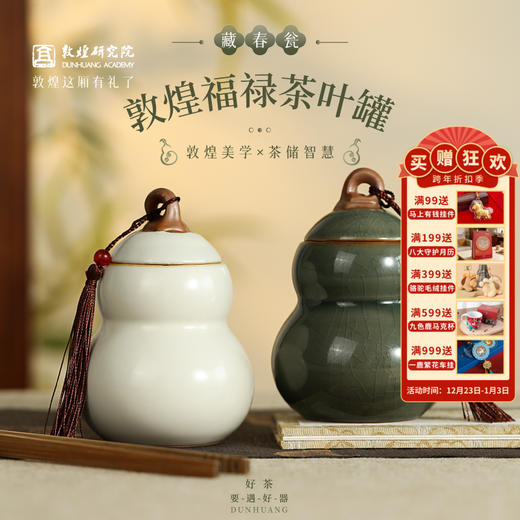 敦煌研究院 【藏春瓮敦煌福禄茶叶罐 】文创礼品陶瓷茶叶罐送领导长辈 商品图0