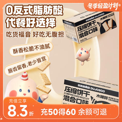 暴肌独角兽压缩饼干 原味/芝麻/花生/葱油味 1kg/箱 商品图0