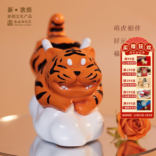 敦煌研究院 萌虎添翼雕塑摆件家居饰品 客厅摆件工艺品虎年礼物 商品图0