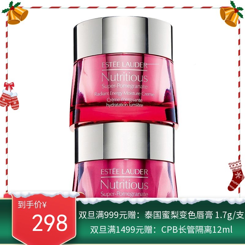 美国雅诗兰黛(Estee Lauder)红石榴鲜活营养日晚霜套装（50ml+50ml）【香港直邮】