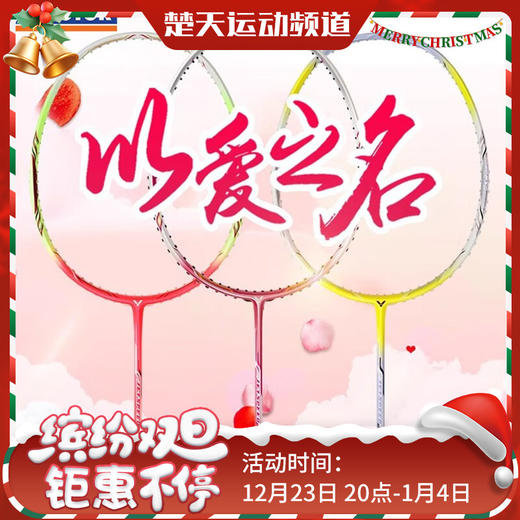 VICTOR JS-09LJ/Q 羽毛球拍 快速回击 顺畅的击球手感 商品图0