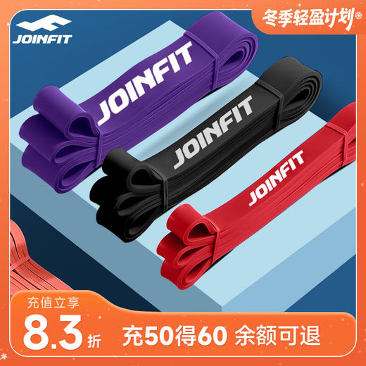 JOINFIT单色阻力训练带 商品图0