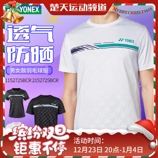 YONEX尤尼克斯新款羽毛球服1152725BCR 2152725BCR男女款透气舒适比赛款运动服短袖 商品图0