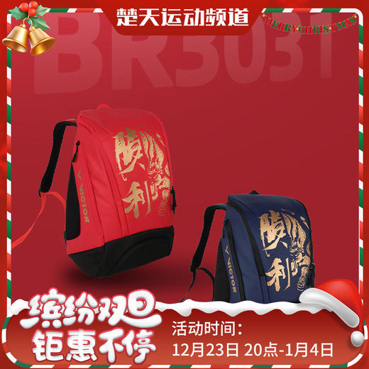 VICTOR威克多 BR3031羽毛球包 运动双肩背包 麒开得胜 商品图0