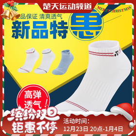 尤尼克斯男士羽毛球袜145213BCR男士羽毛球袜YONEX袜子