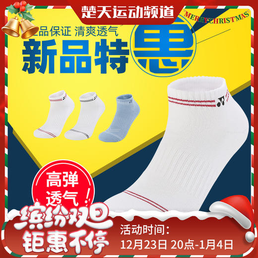 尤尼克斯男士羽毛球袜145213BCR男士羽毛球袜YONEX袜子 商品图0