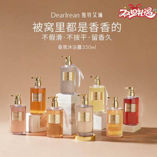 独特艾琳【王星越同款】留香特调香氛沐浴露 全身保湿清洁不假滑沐浴液 商品图0