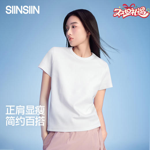 SIINSIIN 正肩显瘦简约短袖百搭纯色T恤 商品图0