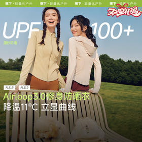 蕉下 2025年新款女士立领修身款凉感防晒衣 夏季指洞设计防紫外线外套AL819