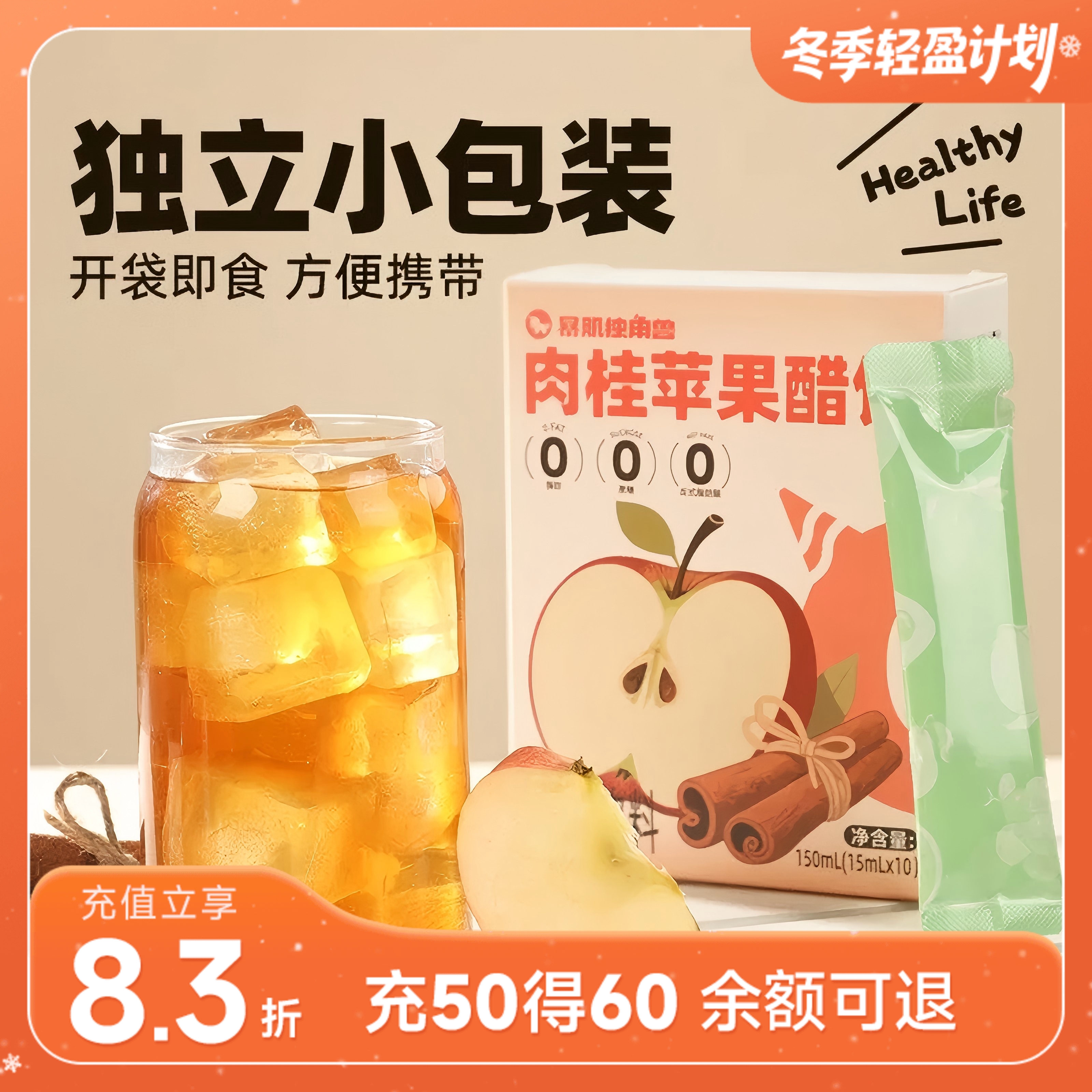 暴肌独角兽肉桂苹果醋饮 15ml*10条