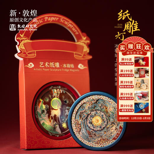 敦煌研究院【纸雕灯冰箱贴】冰箱贴磁贴个性创意2025新款敦煌冰箱贴 商品图0