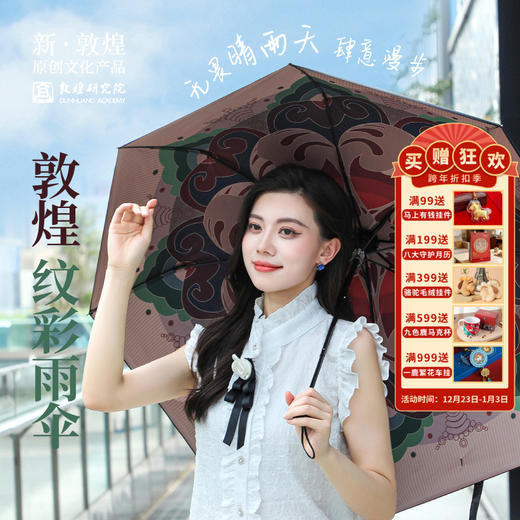 敦煌【纹彩雨伞】晴雨两用伞女 防晒防紫外线小巧便携高颜值 商品图0