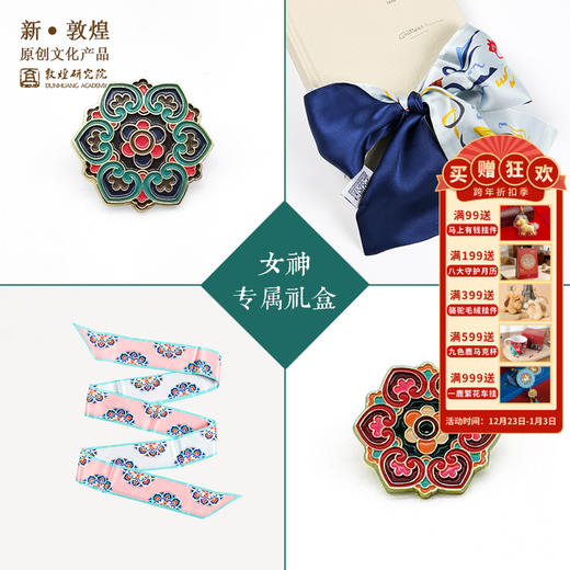 敦煌研究院 丝巾胸针礼盒 丝巾女百搭春秋博物馆文创妇女节礼物女 商品图0