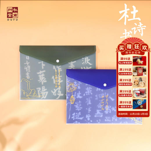 杜甫草堂 杜诗书廊双层文件袋博物馆文创透明国风文件袋学生文具 商品图0