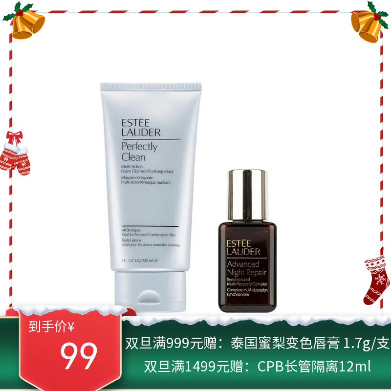 EsteeLauder/雅诗兰黛净莹柔肤洁面150ml+雅诗兰黛小棕瓶精华15ml【香港直邮】