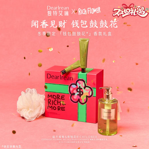 独特艾琳 有钱花系列产品 香氛礼盒护手霜沐浴露套装生日伴手礼物 商品图0
