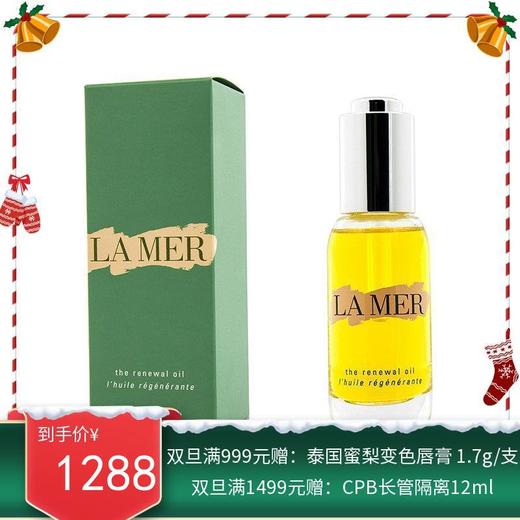 美国LA MER 海蓝之谜臻璨焕活魔力精华油30ml【香港直邮】 商品图0
