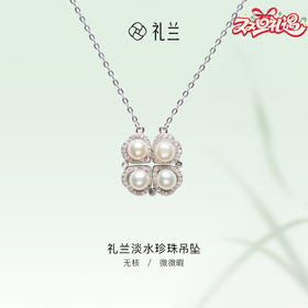 礼兰 淡水珍珠四叶草吊坠 可展开设计气质项链5-6mm