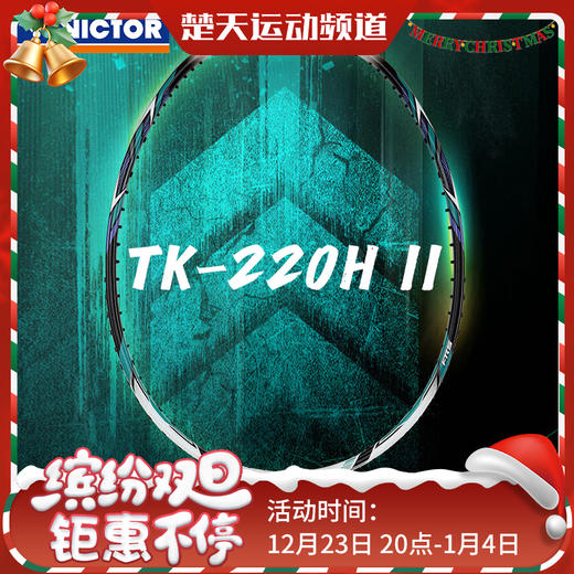 威克多TK-220H二代羽毛球拍 全碳素球拍 商品图0