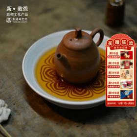 敦煌研究院【三兔莲纹壶承】家用沥水壶承茶具小托盘博物馆文创礼品