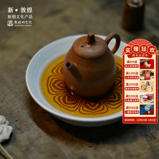 敦煌研究院【三兔莲纹壶承】家用沥水壶承茶具小托盘博物馆文创礼品 商品图0